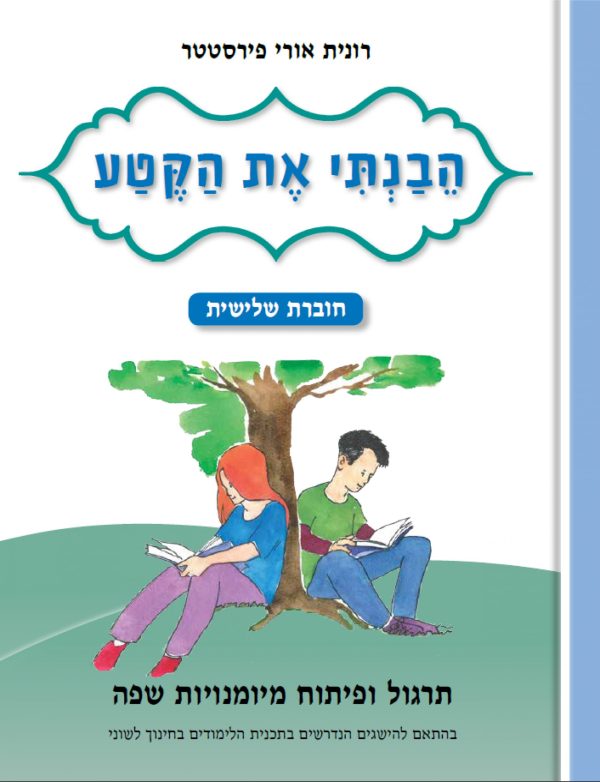 הבנתי את הקטע חוברת שלישית